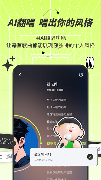 AI写歌唱作助手手机软件app截图