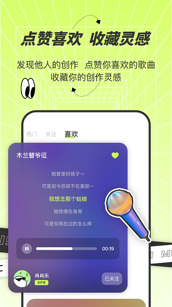 AI写歌唱作助手手机软件app截图