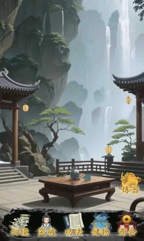 幻境修仙 免广告版手游app截图