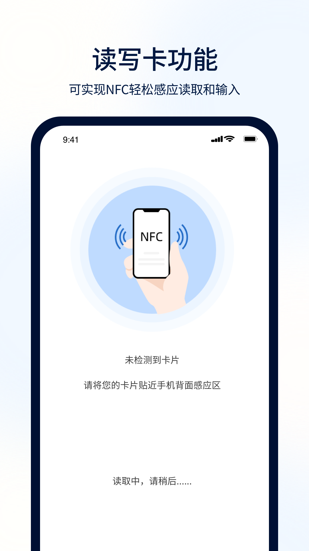 快捷NFC手机软件app截图
