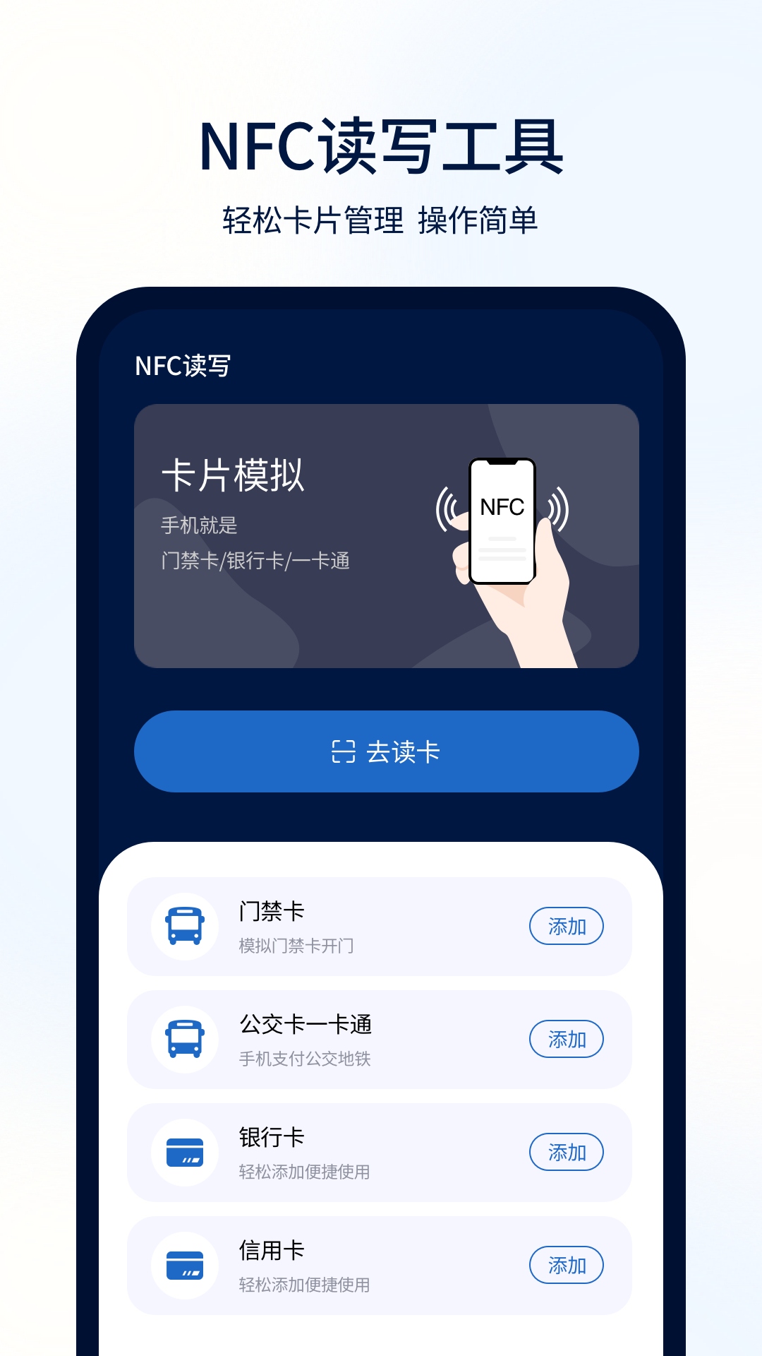 快捷NFC手机软件app截图