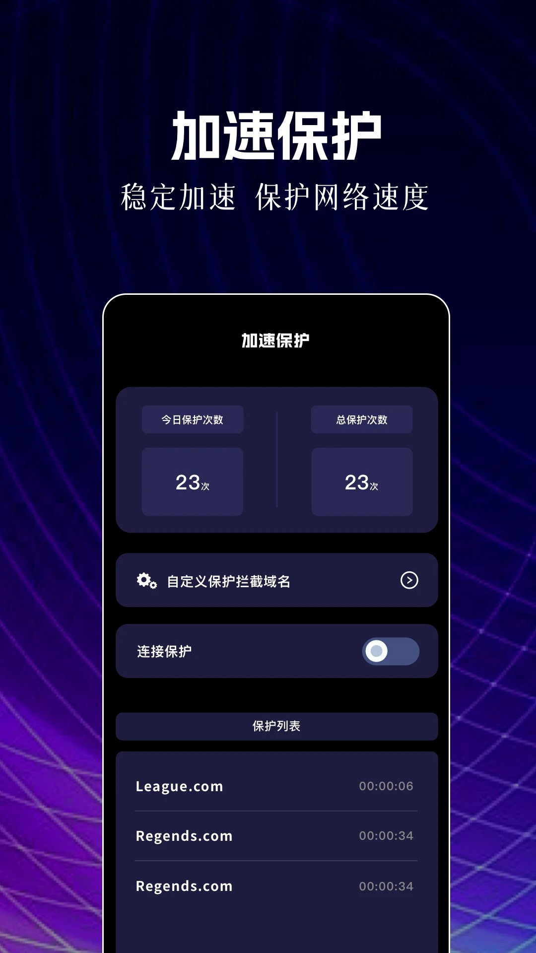 nn加速器 安卓版手机软件app截图