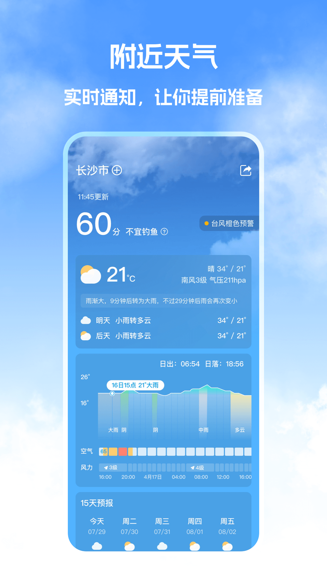 钓鱼帮手机软件app截图