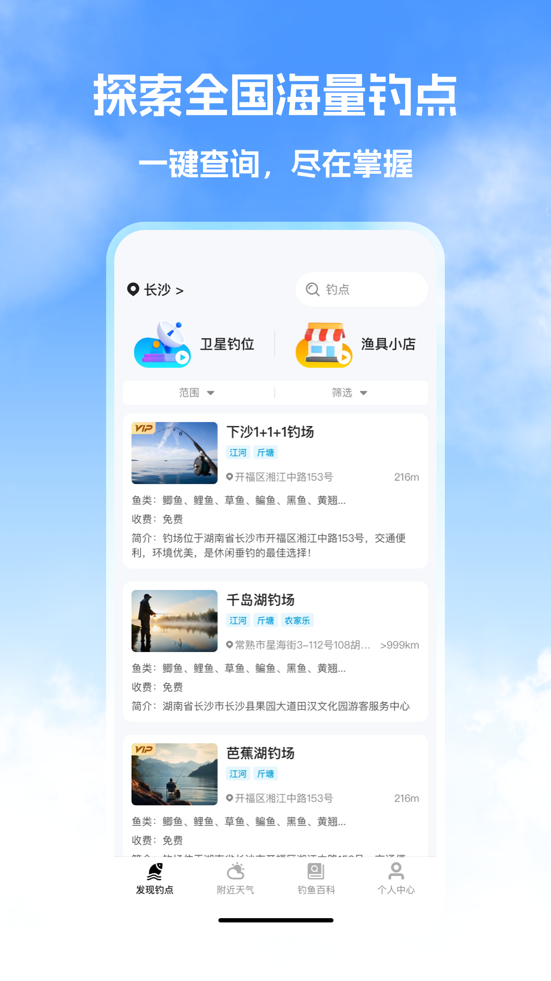 钓鱼帮手机软件app截图