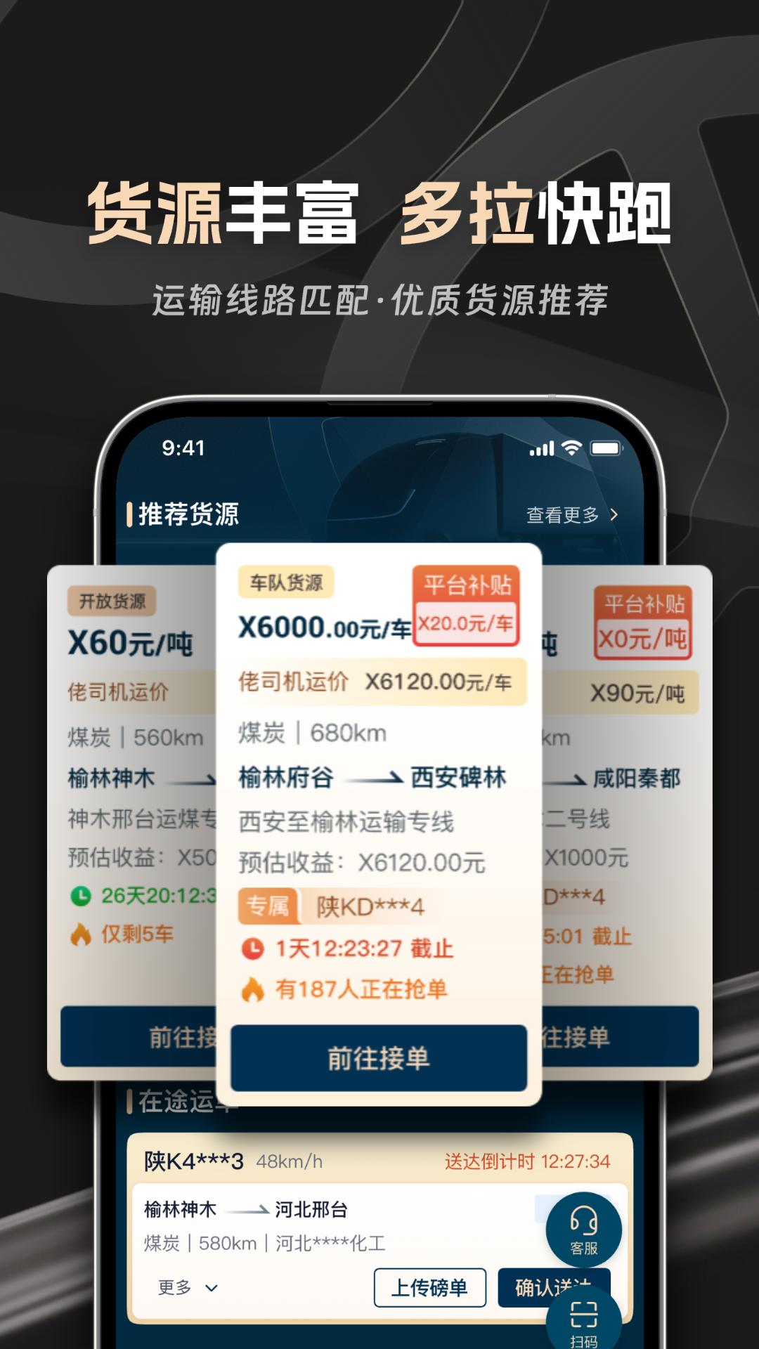 佬司机车主手机软件app截图