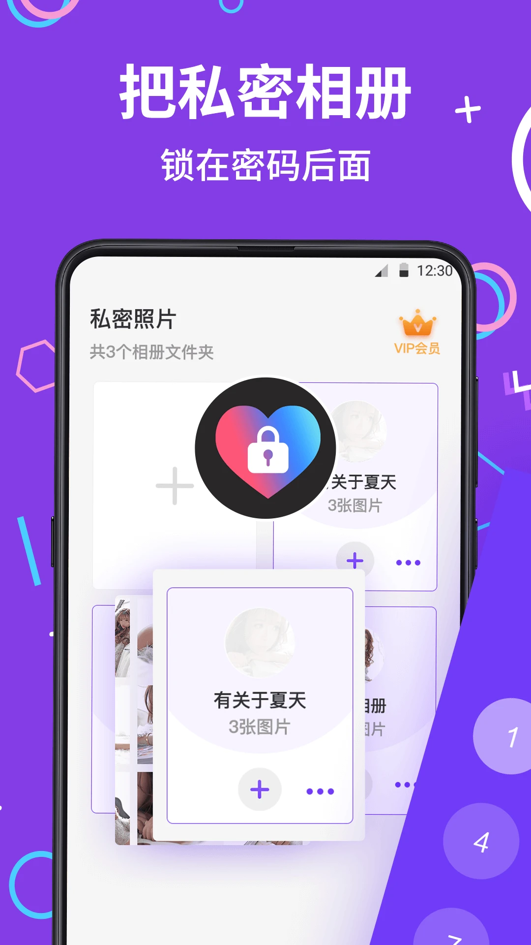 私密应用游戏隐藏大师手机软件app截图