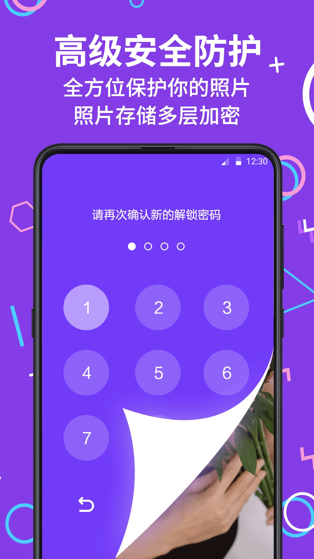 私密应用游戏隐藏大师手机软件app截图
