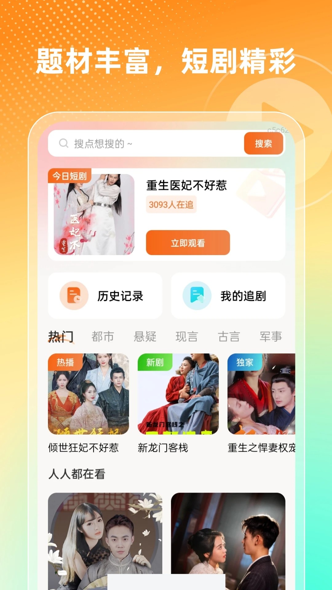 红豆短剧场 最新版手机软件app截图