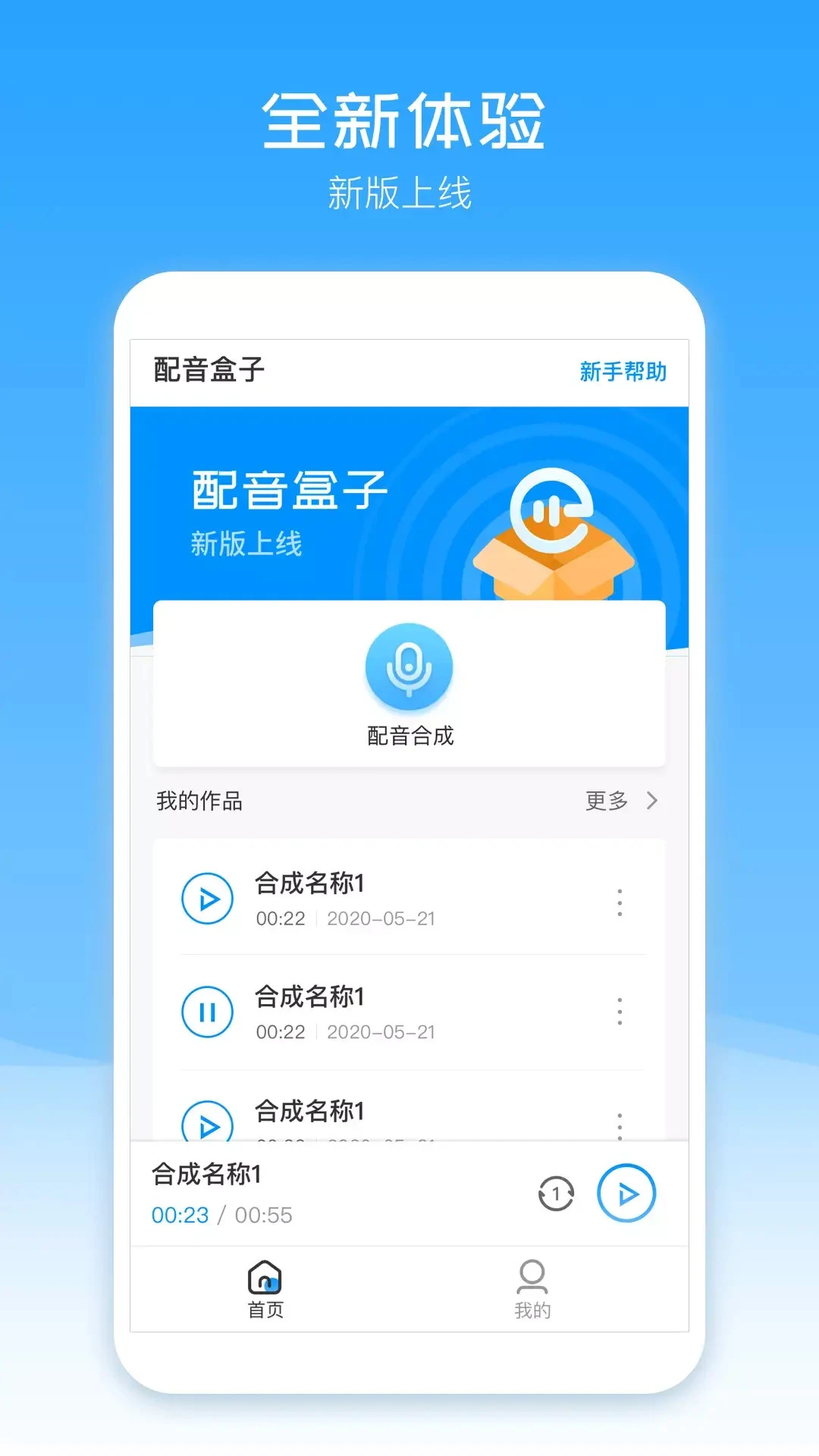 配音盒子手机软件app截图
