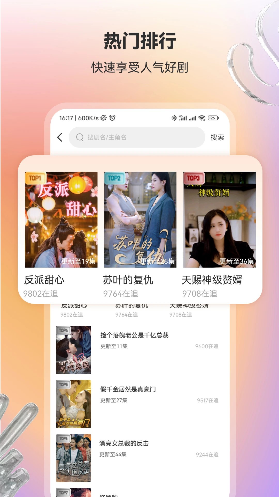 漫森短剧 全集观看手机软件app截图