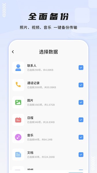 文件助手手机软件app截图