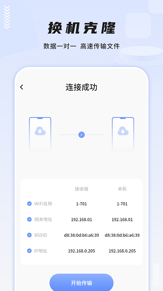 文件助手手机软件app截图