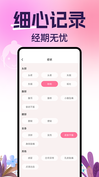 柚子姨妈记手机软件app截图