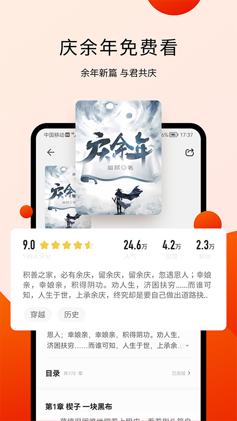 阅瓣免费小说 免费阅读手机软件app截图