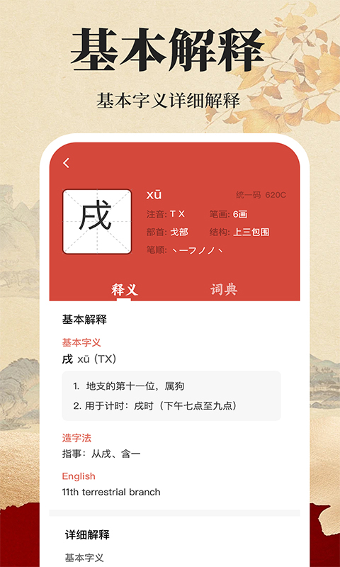 免费字典词典手机软件app截图