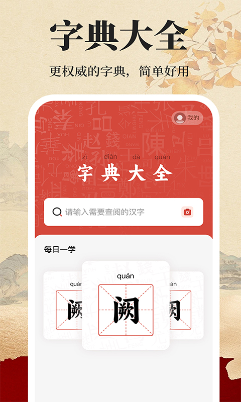 免费字典词典手机软件app截图