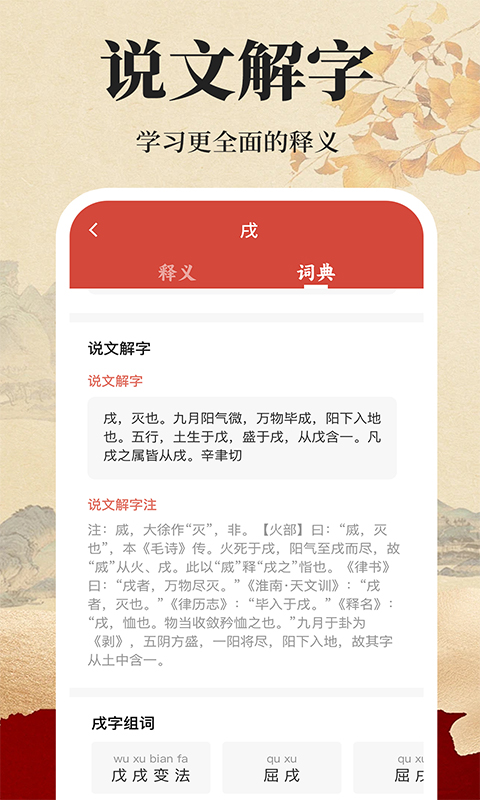 免费字典词典手机软件app截图