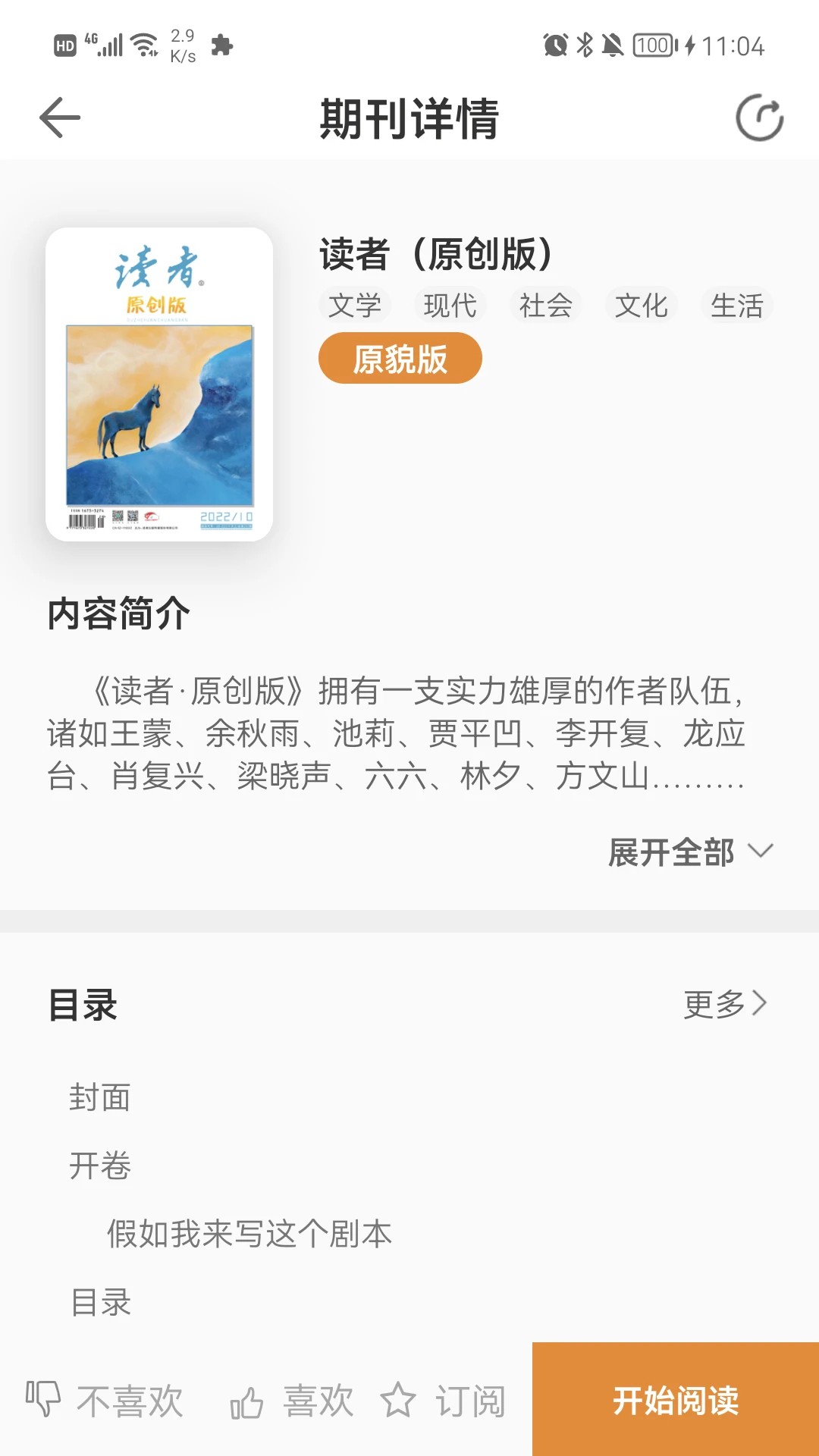 博看书苑 旧版本手机软件app截图