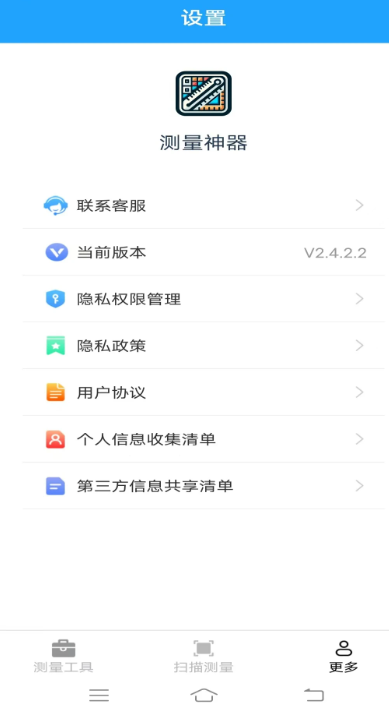 测量神器手机软件app截图