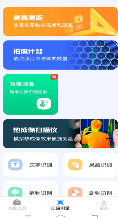 测量神器手机软件app截图
