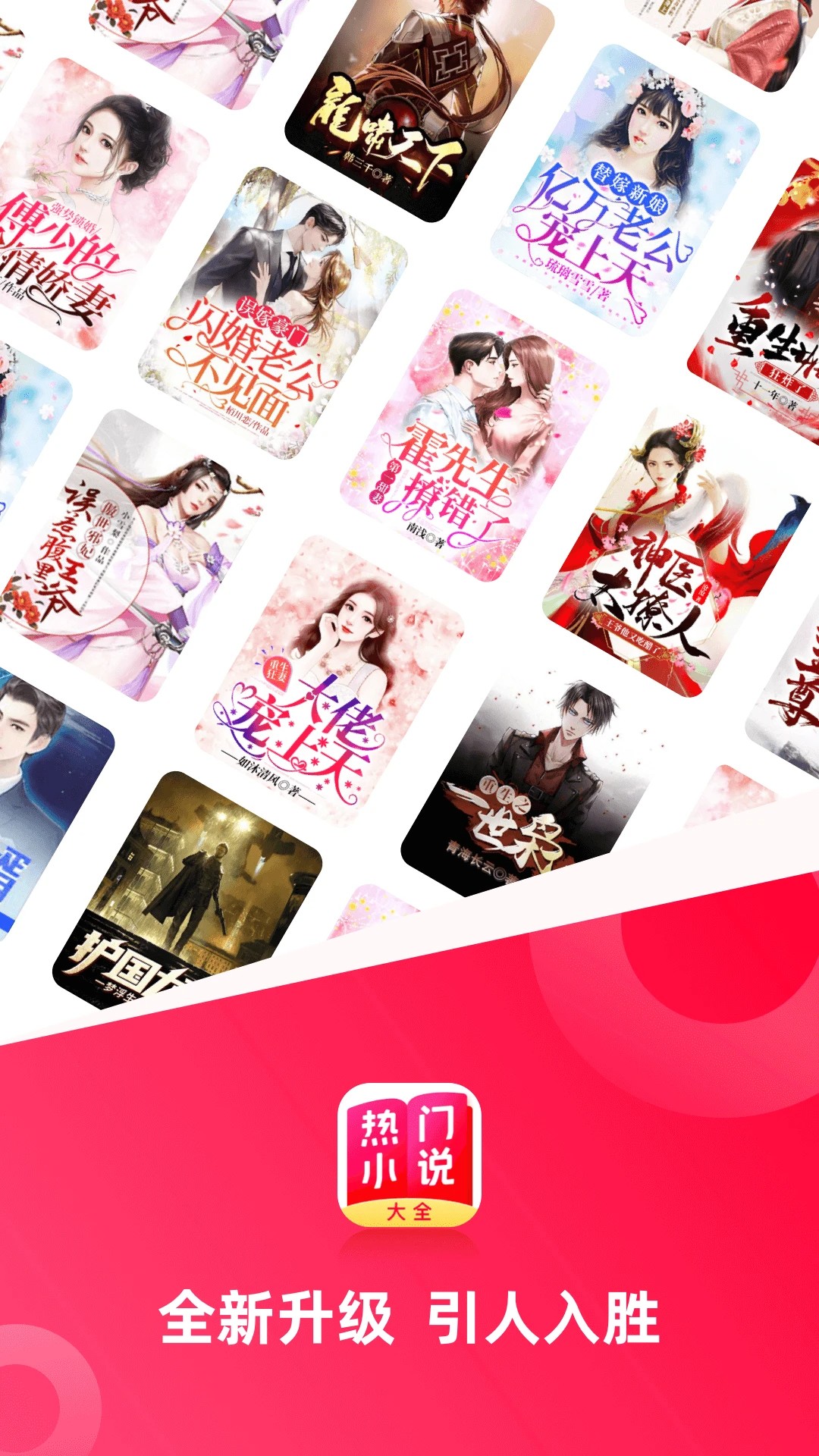 热门小说大全 免费阅读手机软件app截图