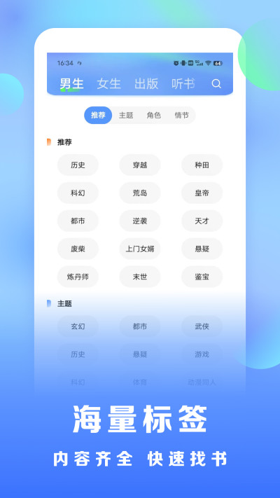 浩看免费小说app 下载安装最新版手机软件app截图
