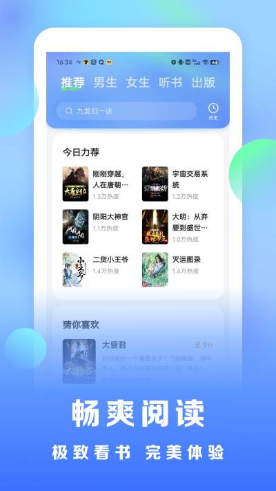 浩看免费小说app 下载安装最新版手机软件app截图