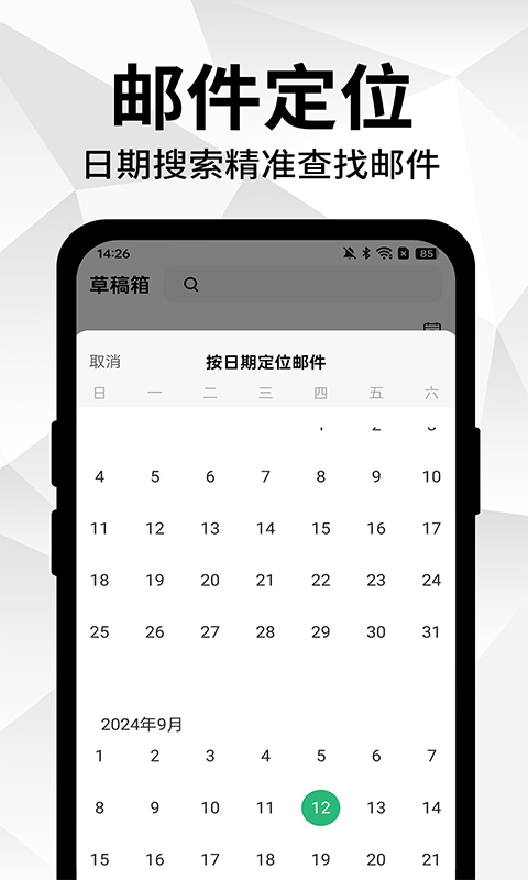 免费手机邮箱手机软件app截图