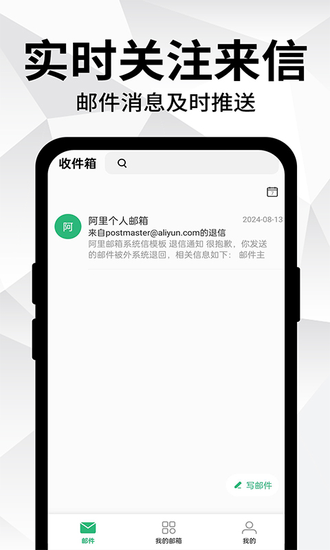 免费手机邮箱手机软件app截图