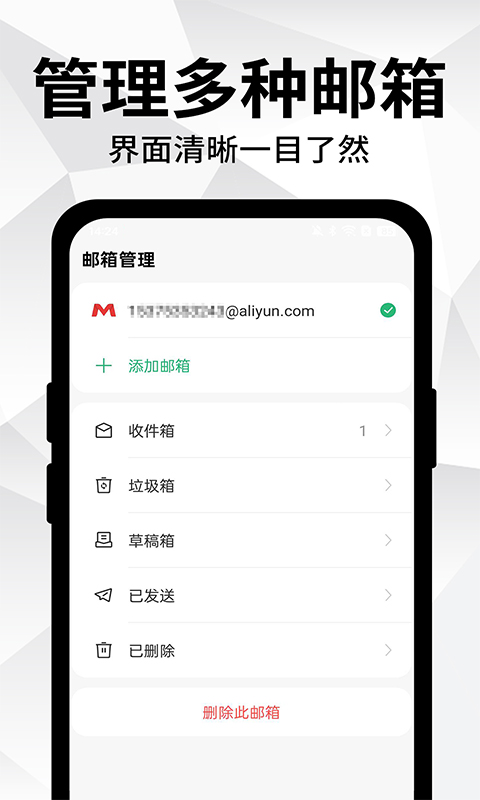 免费手机邮箱手机软件app截图