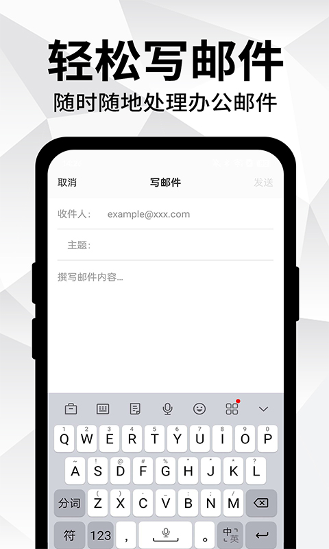 免费手机邮箱手机软件app截图