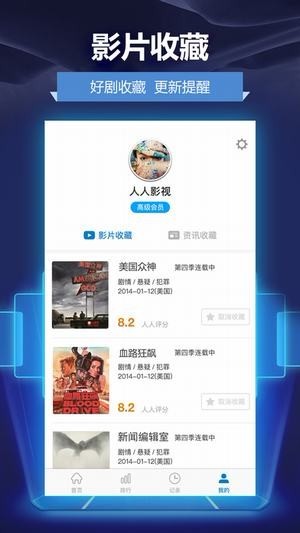 人人影视 官方版下载