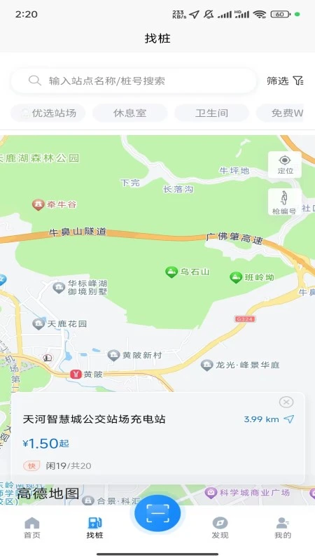 驿满充电手机软件app截图