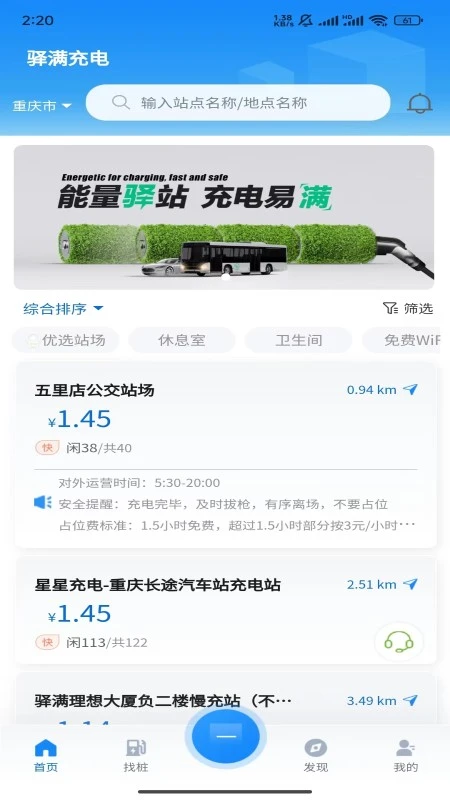 驿满充电手机软件app截图