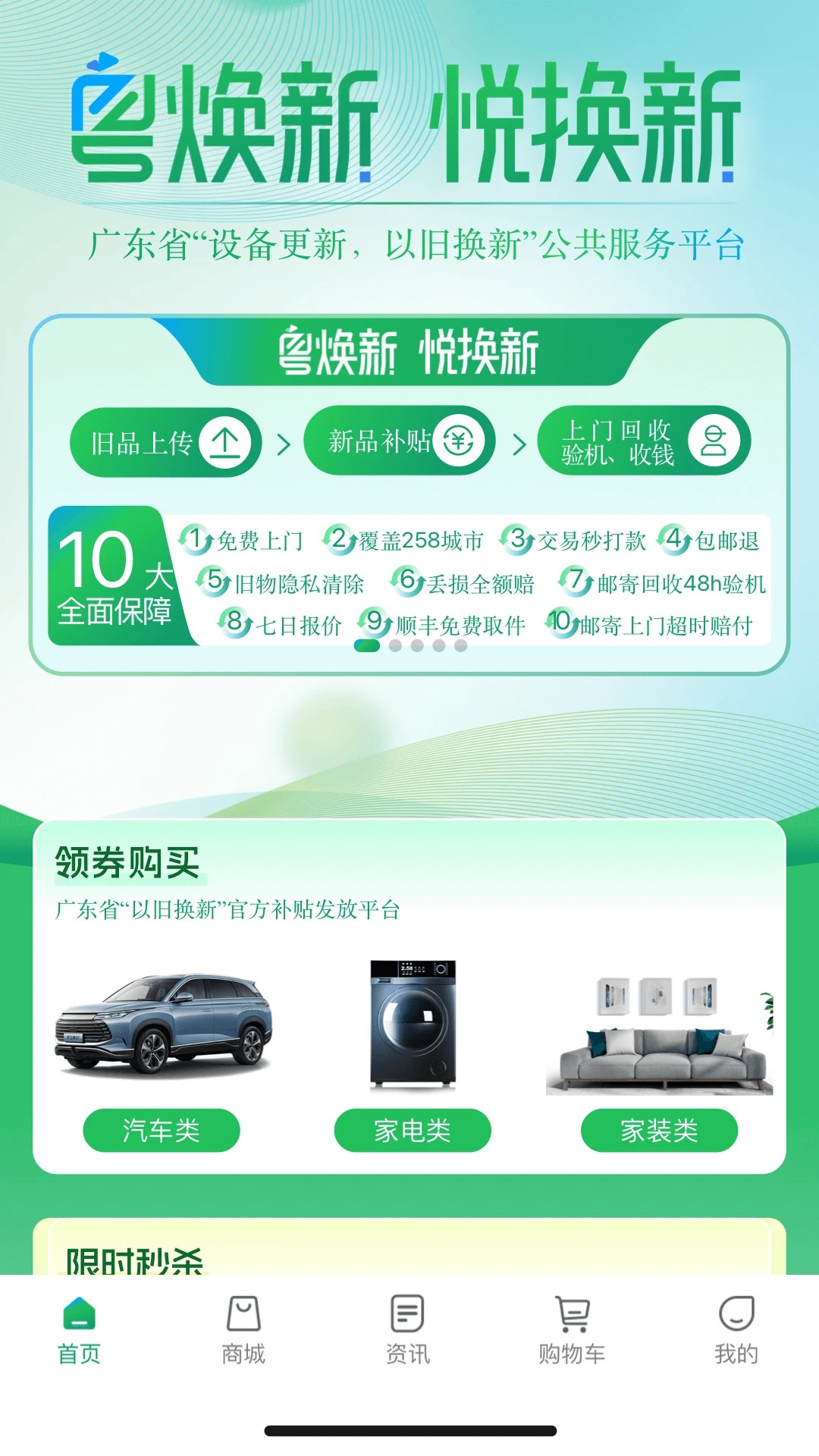 粤焕新手机软件app截图