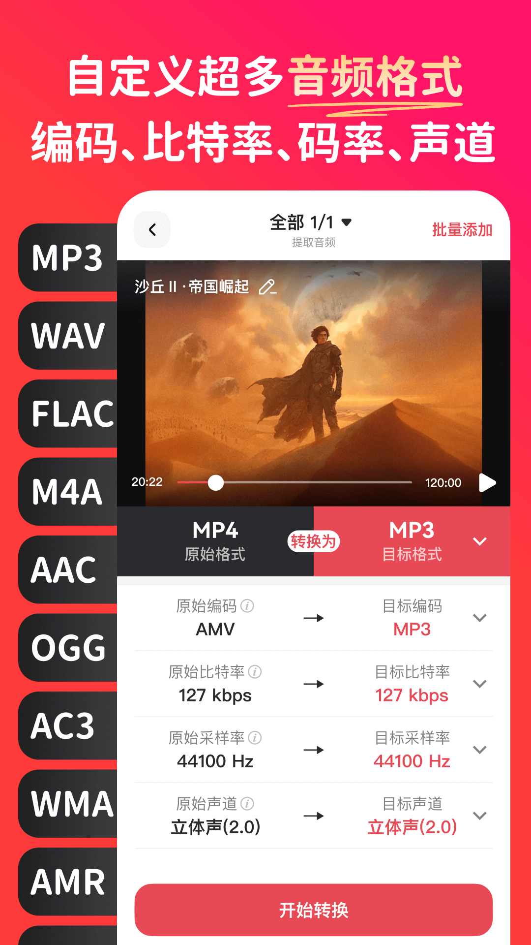 转换猫MP3转换器手机软件app截图