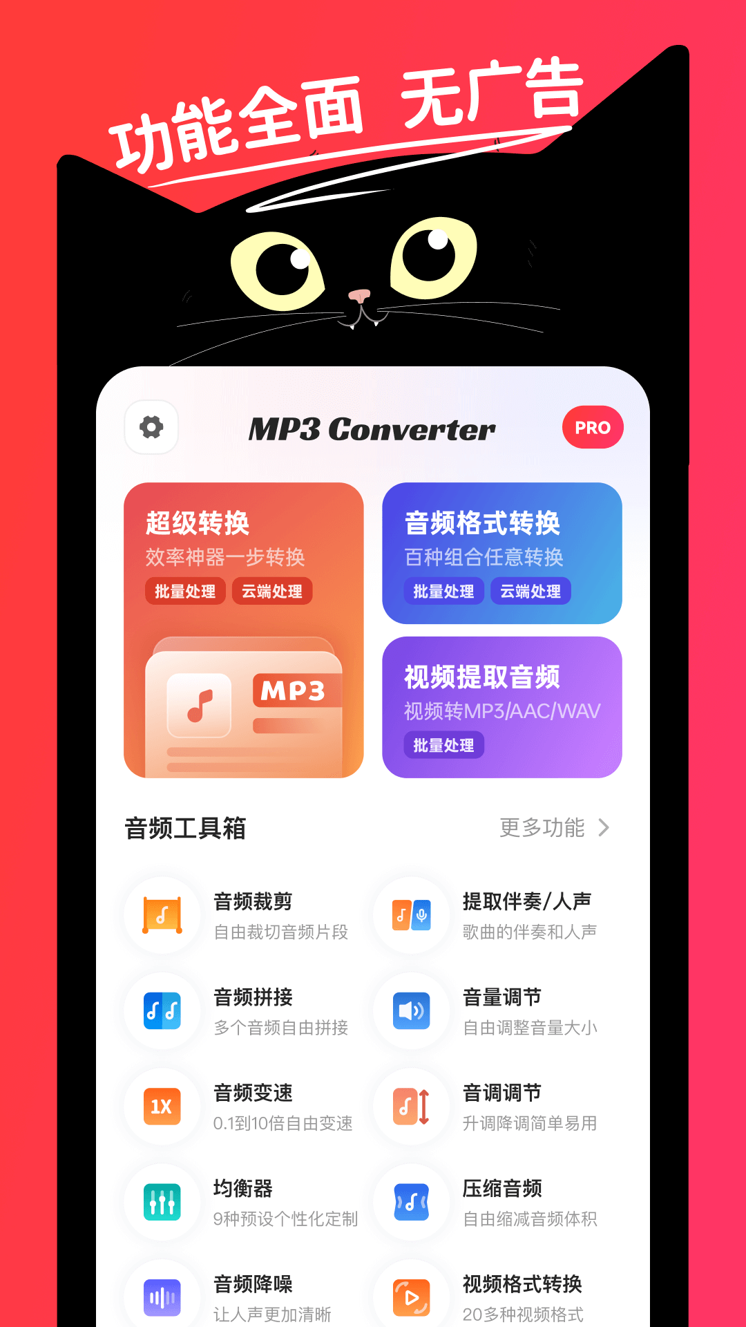 转换猫MP3转换器手机软件app截图