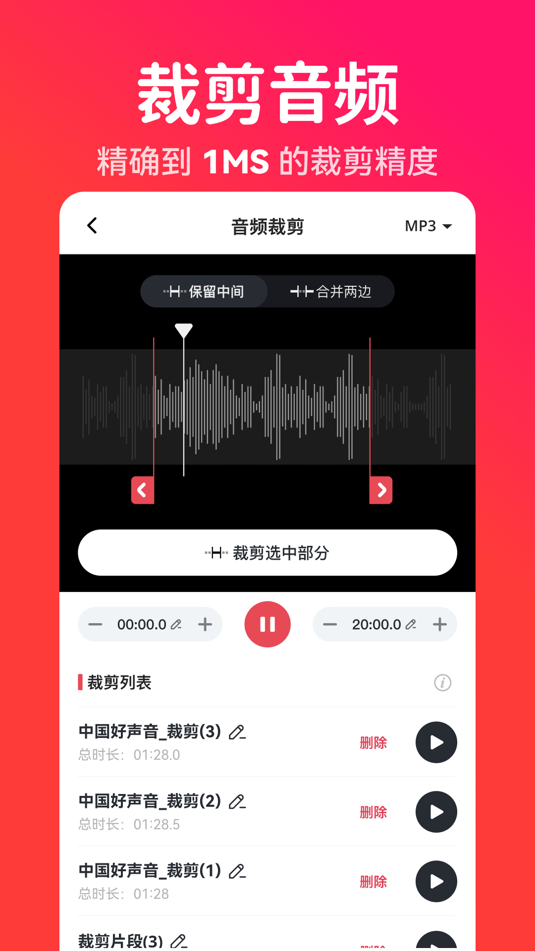 转换猫MP3转换器手机软件app截图