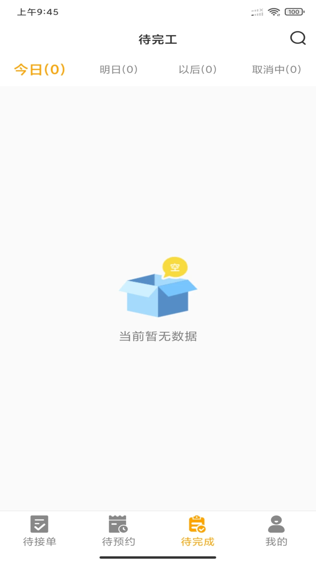 嗨回收师傅端手机软件app截图