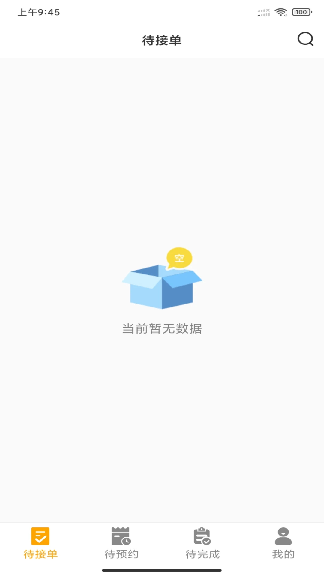 嗨回收师傅端手机软件app截图