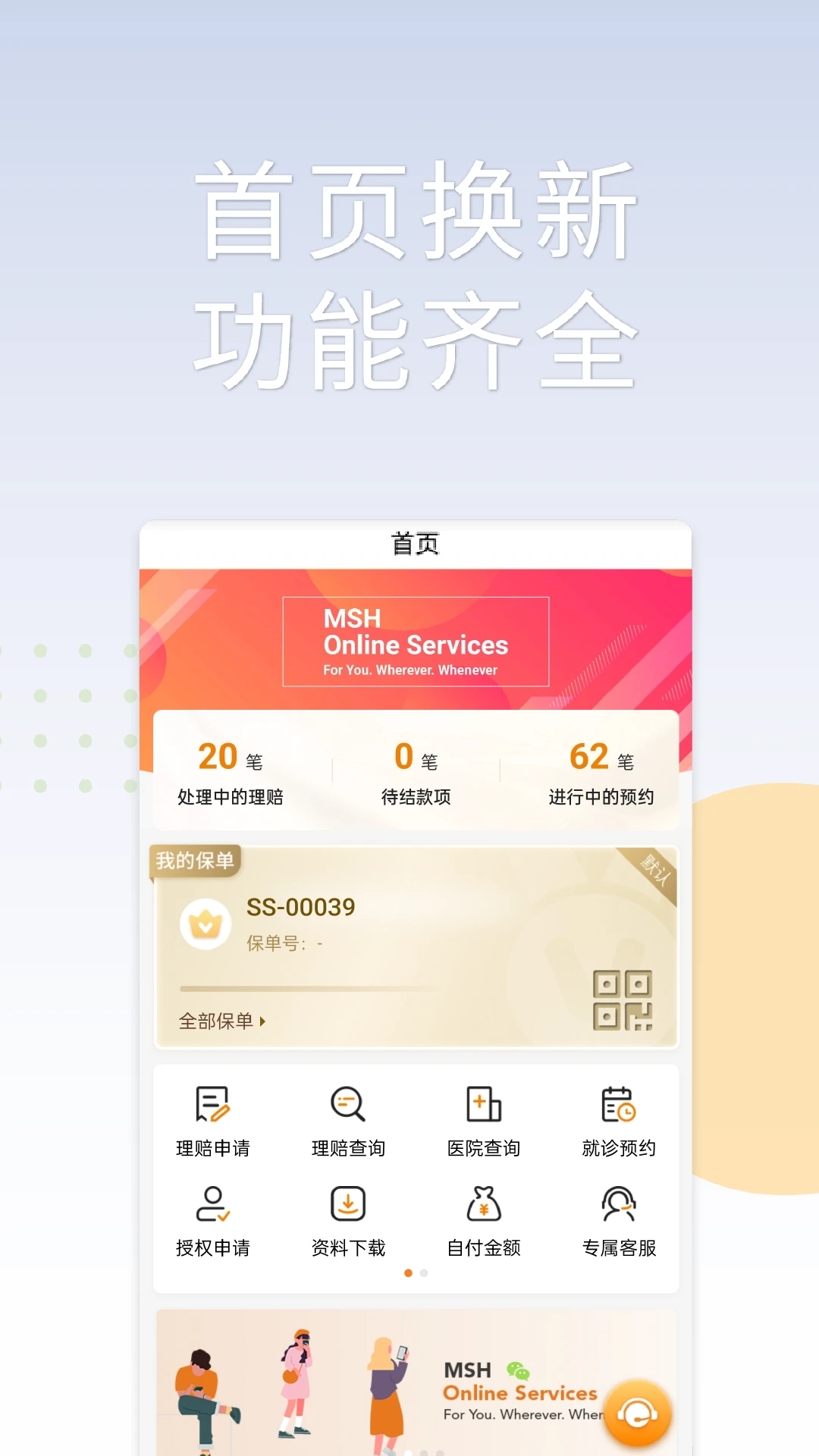 MSHSERVICE手机软件app截图