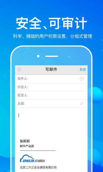 263企业邮箱手机软件app截图