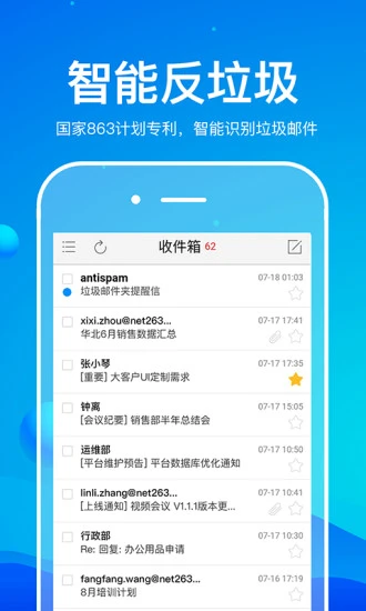 263企业邮箱手机软件app截图