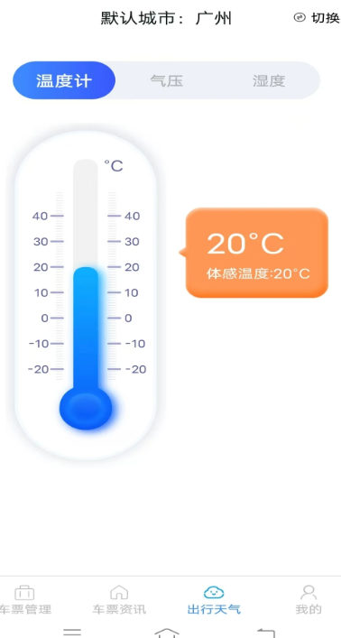 火车票查询管家手机软件app截图