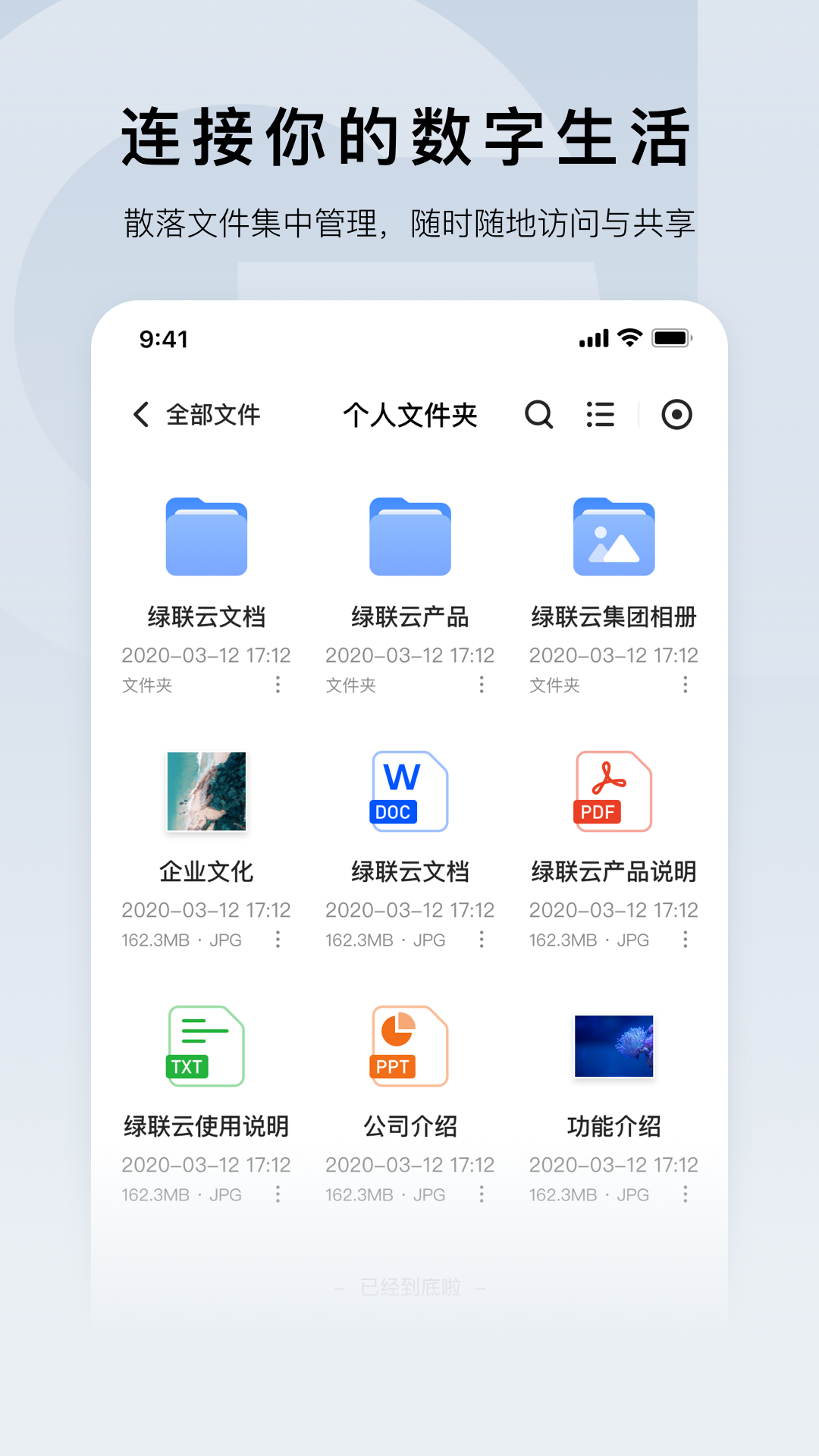 绿联云手机软件app截图