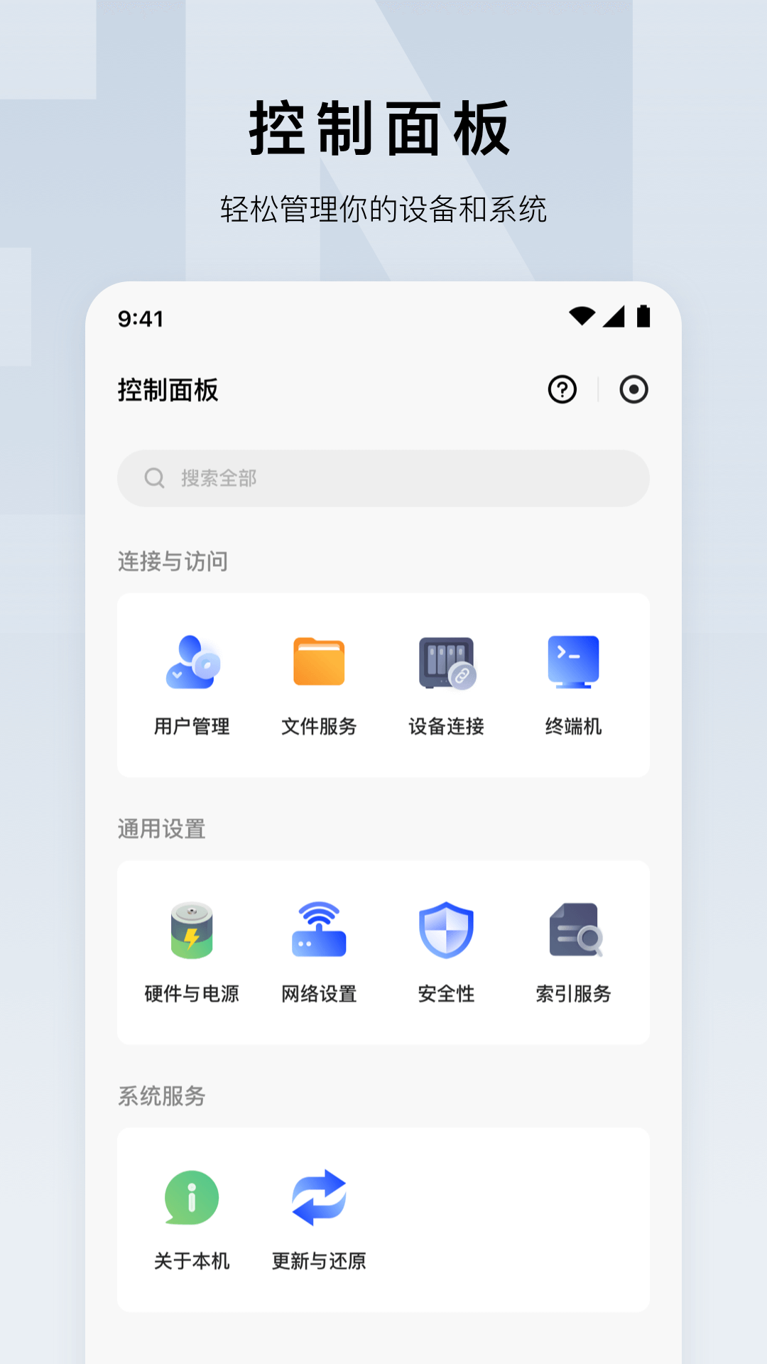 绿联云手机软件app截图