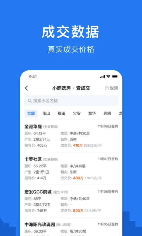 小鹿选房手机软件app截图
