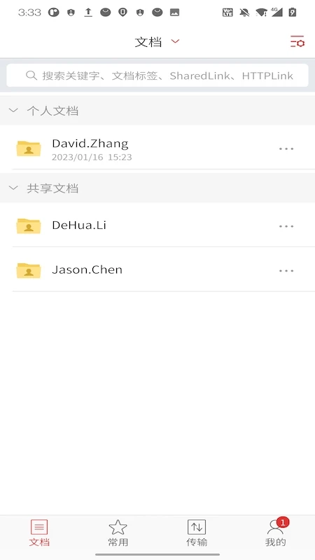 爱数AnyShare手机软件app截图