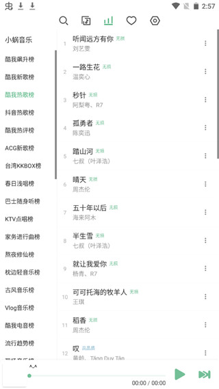 洛雪音乐 正式版手机软件app截图