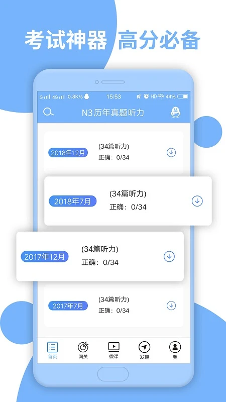 日语N3听力手机软件app截图